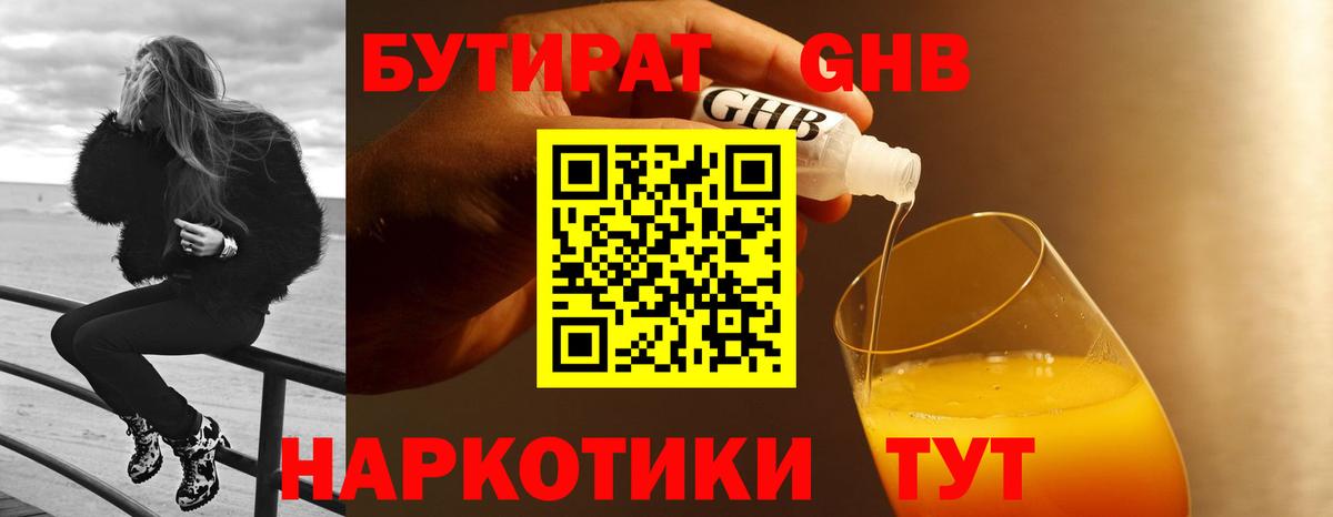 БУТИРАТ бутандиол Елизово