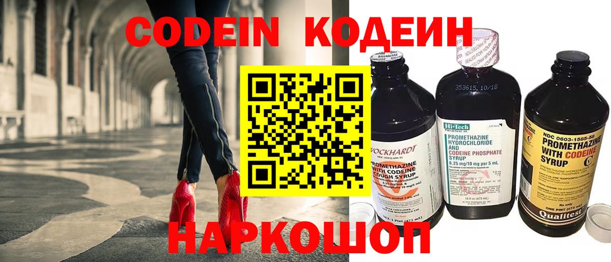 Кодеиновый сироп Lean напиток Lean (лин) Елизово