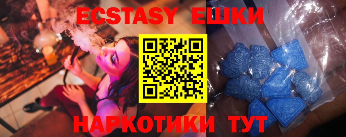 ЭКСТАЗИ XTC  ЭКСТАЗИ  Елизово  Вход с VPN  ЭКСТАЗИ 250 мг 